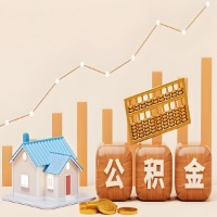 林芝公积金代取指南：十大情况详解摘要。