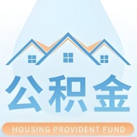 林芝公积金代取材料少不？能不能一次全拿啊？你还等60岁后再拿呀？现在不取白不取啊！