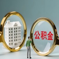 林芝公积金交了几年来，想取点出来行吗？能不能让我立马拿钱，需要我怎么配合啊？